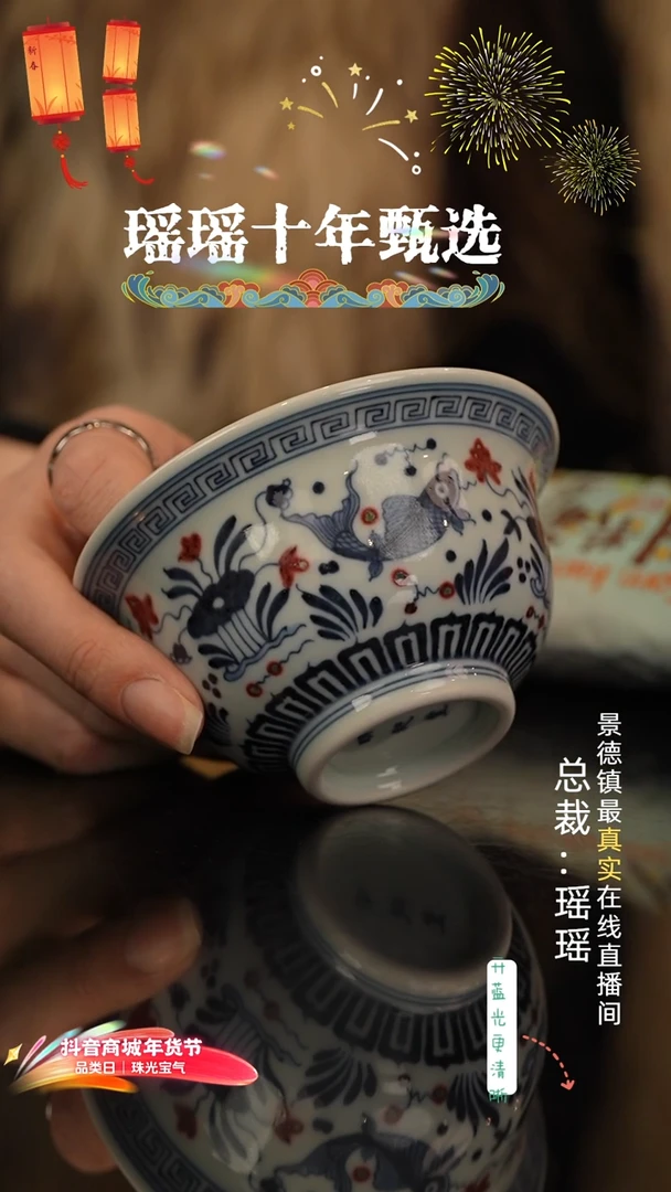 瑶瑶玩瓷-明和堂
