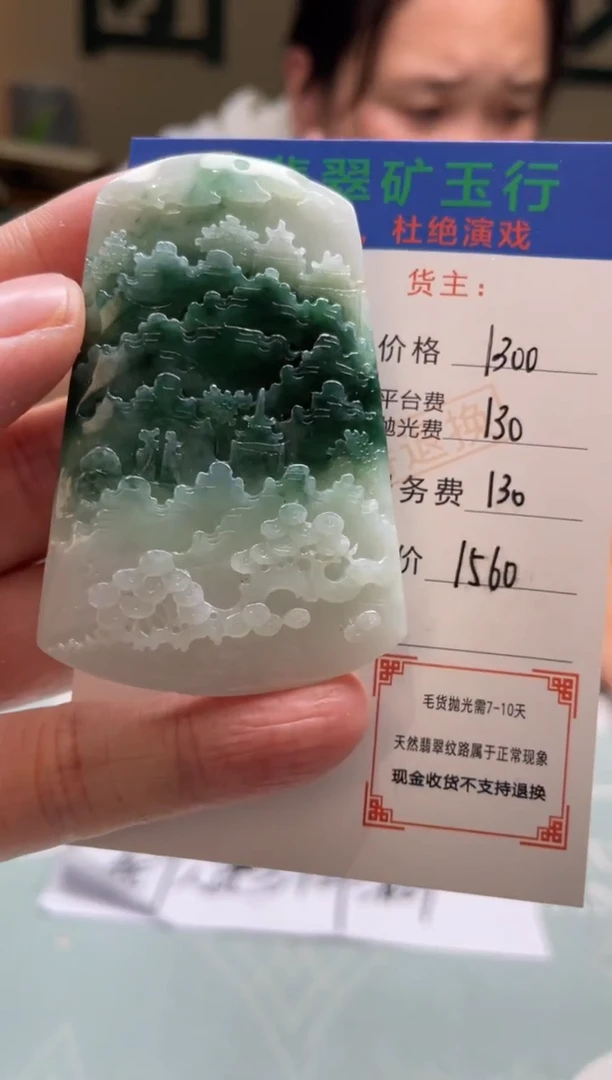 未镶嵌定制翡翠顺****张-毛货-不退不换