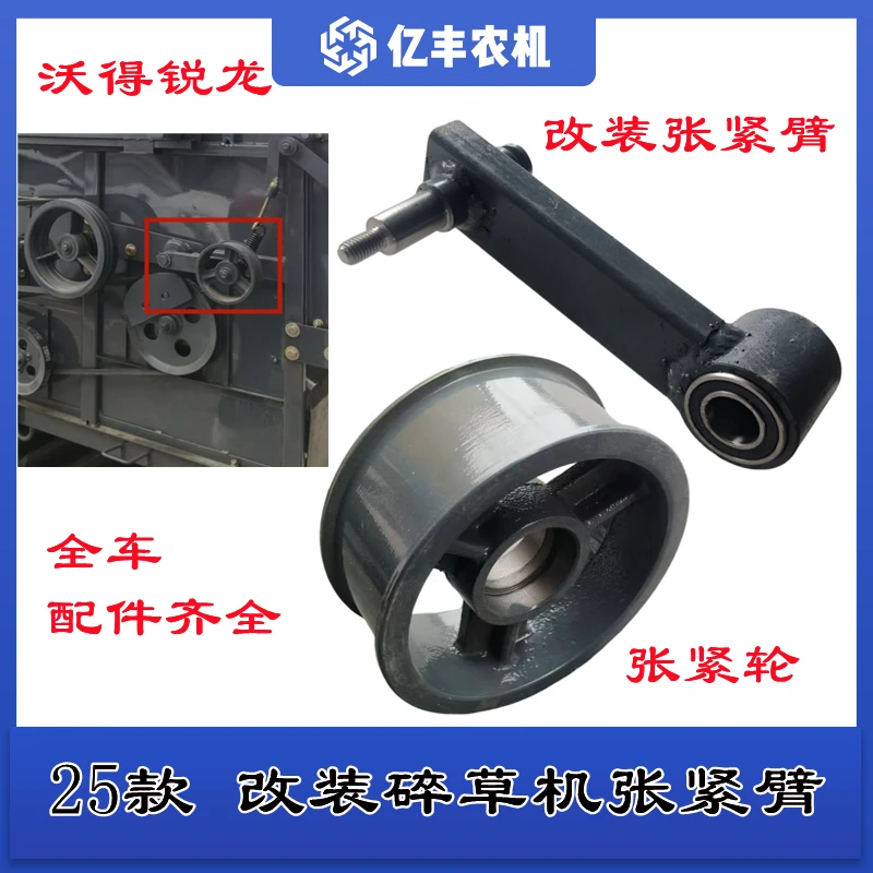 沃得锐龙收割机配件25款改装碎草机张紧臂隔套改轴承加厚加强型