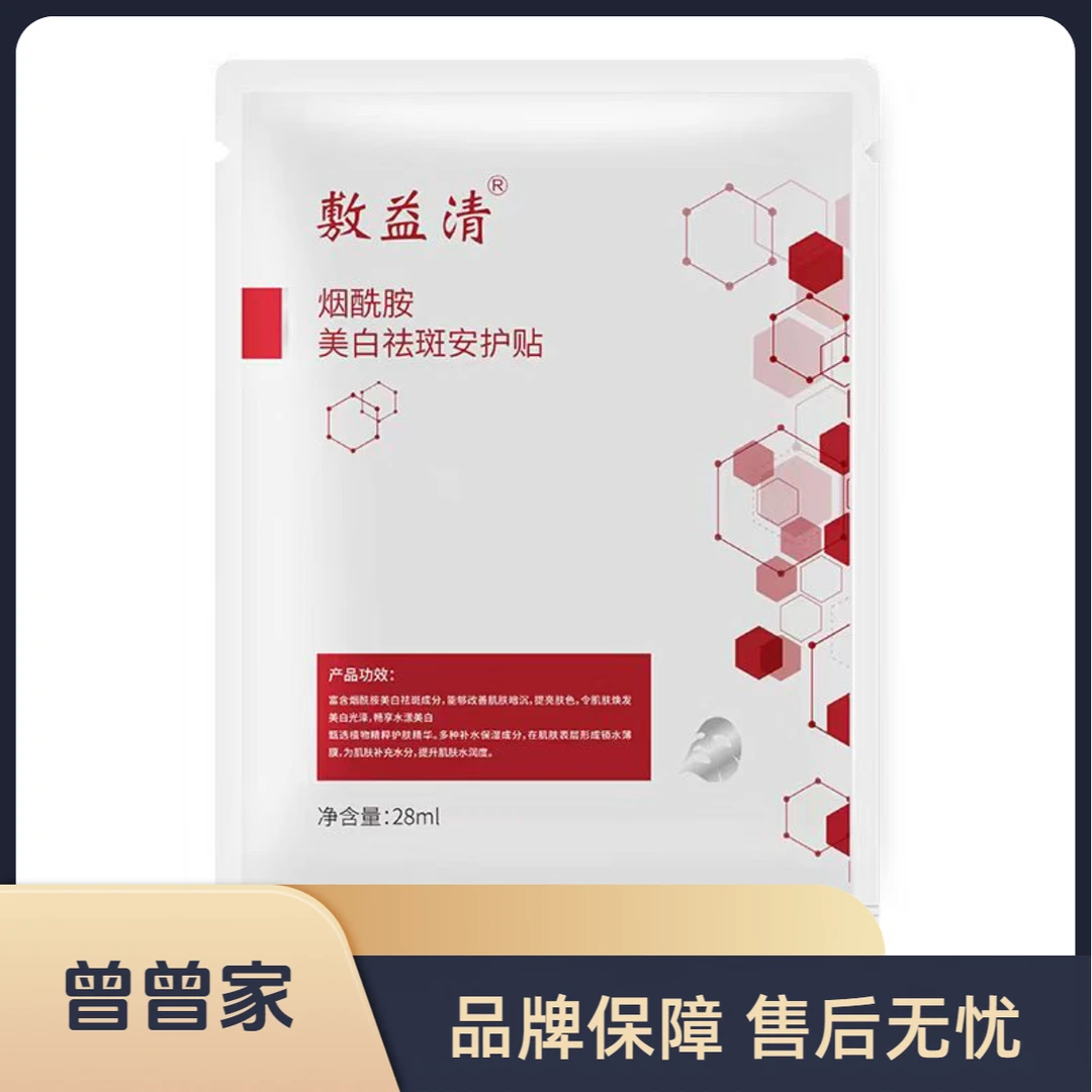 敷益清烟酰胺美白安护贴