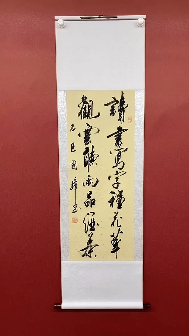 书法姚国璋   读书写字  竖轴