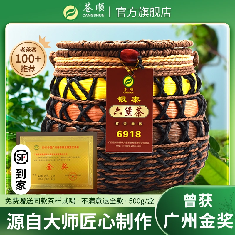 【广州金奖】苍顺六堡茶2008年陈一级黑茶醇厚顺滑老陈茶熟茶广西产