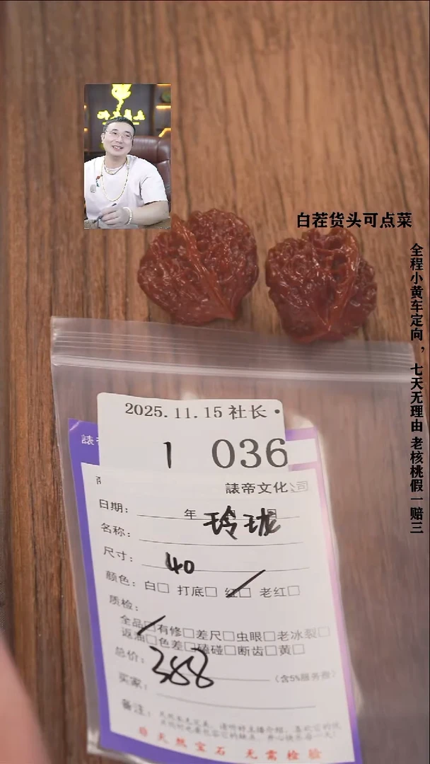 把件文玩核桃庶*諘帝文化036玲珑