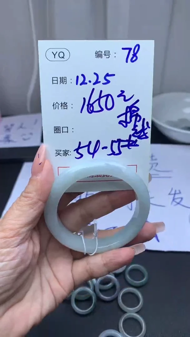 未镶嵌定制翡翠78手镯54棉线+1650元+拍一发一