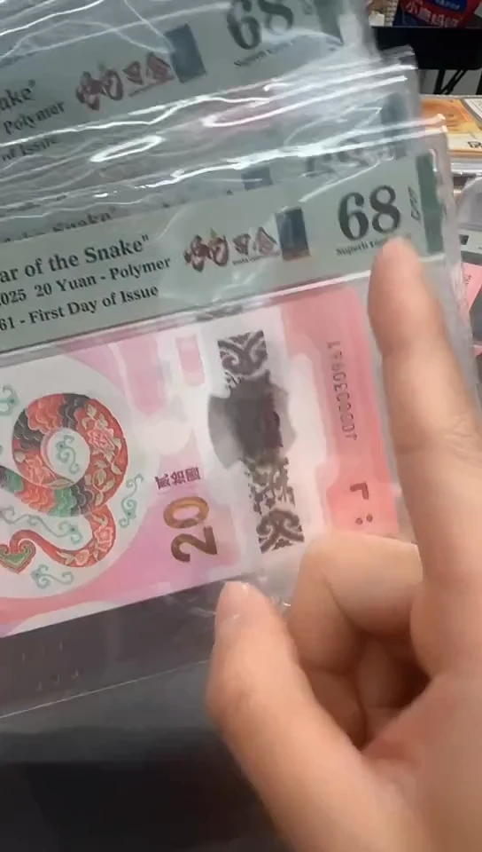 【闪购商品】小蛇钞大司令68随号无47单张。。。。