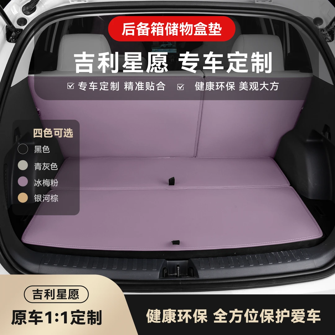 全新升级吉利星愿专用后背箱储物盒防护垫耐磨耐用汽车装饰用品