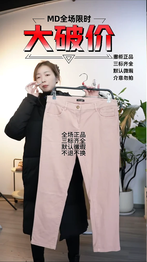 允禾大牌折扣 38码数 80腰围