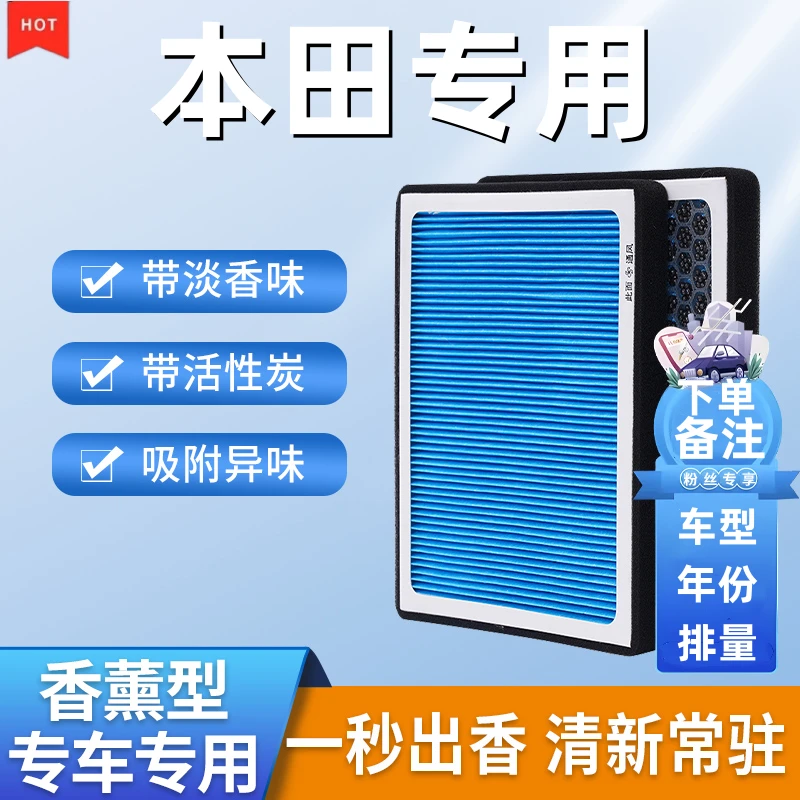 【适配本田】思域雅阁飞度XRVCRV皓影奥德赛香薰空调滤芯空气格
