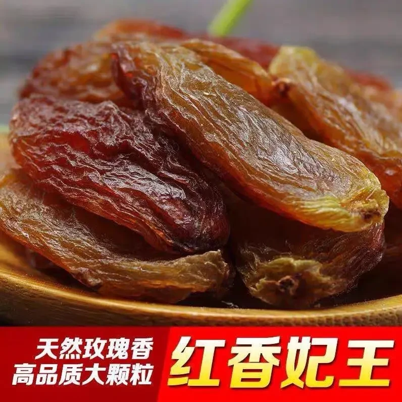 知春寒【新疆包邮】特产吐鲁番果干红香妃葡萄干红香妃晾晒风干无籽