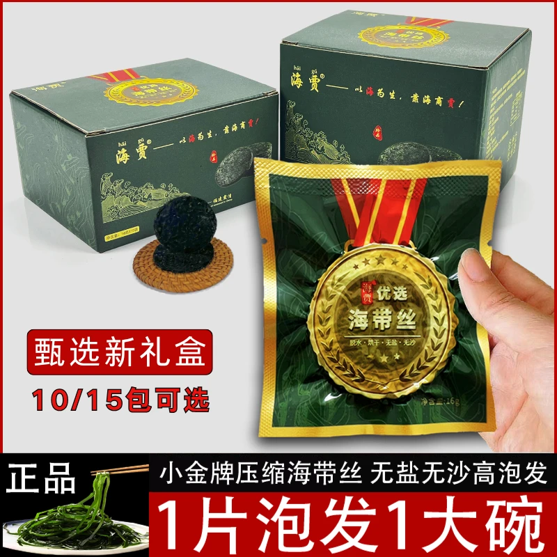 小金牌压缩海带丝独立包装烘干压缩16g免煮洗无沙泡发即食凉拌