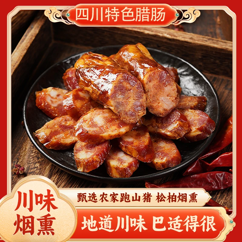 润丰恒阳四川川味腊肠200g*8袋