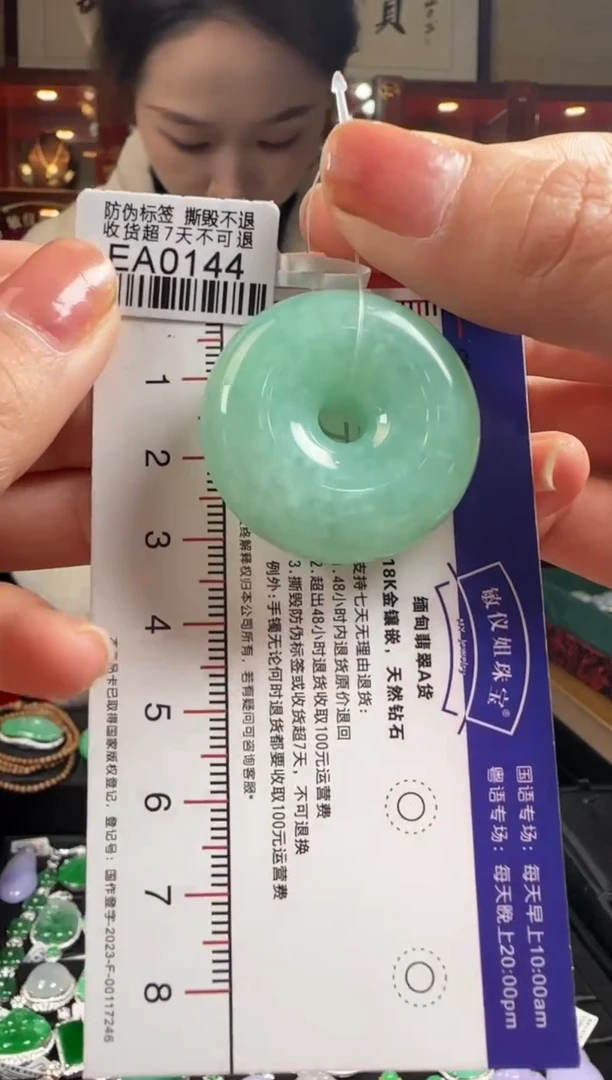 【闪购商品】翡翠颈饰未镶嵌EA0144平安扣