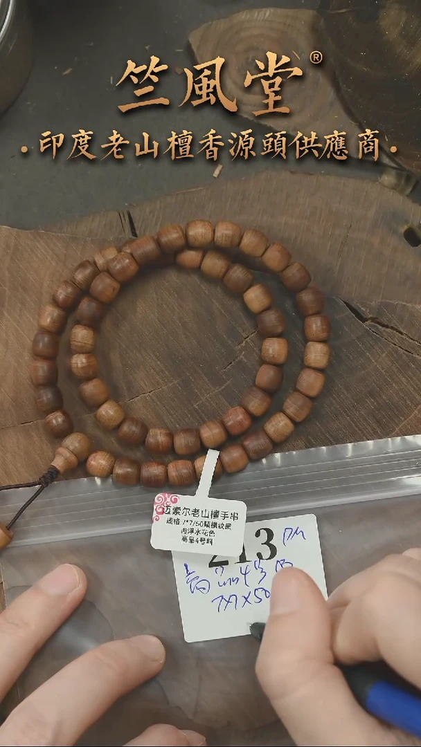 檀香木手串/手链PM版迈索尔高品4号7*7*50颗直切珠 浮水花纹（213