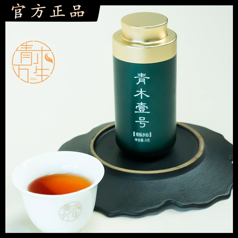 青木万生-青木壹号 古井老枞9g 1泡品鉴装 武夷岩茶 乌龙茶