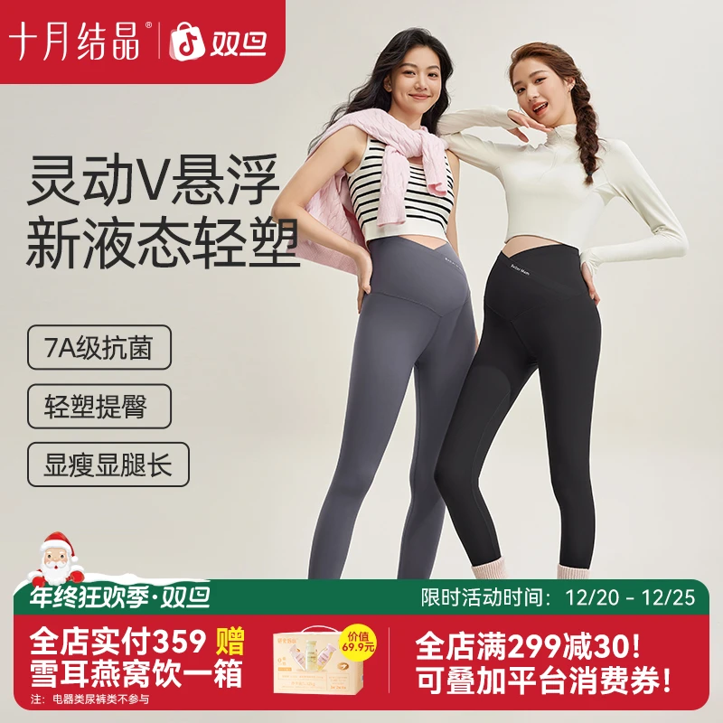 十月结晶孕妇寒冬V腰悬浮托腹鲨鱼裤7A抗菌轻柔外穿瑜伽塑形