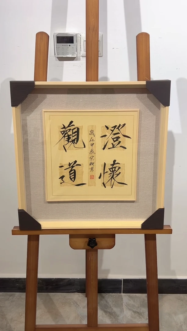 【闪购商品】书法宋轲-1平尺-书法