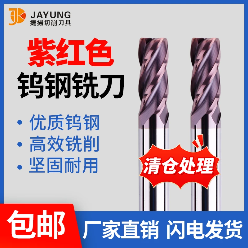 55度平刀特价紫红色4刃硬质合金直柄平头CNC数控刀具钨钢平底铣刀