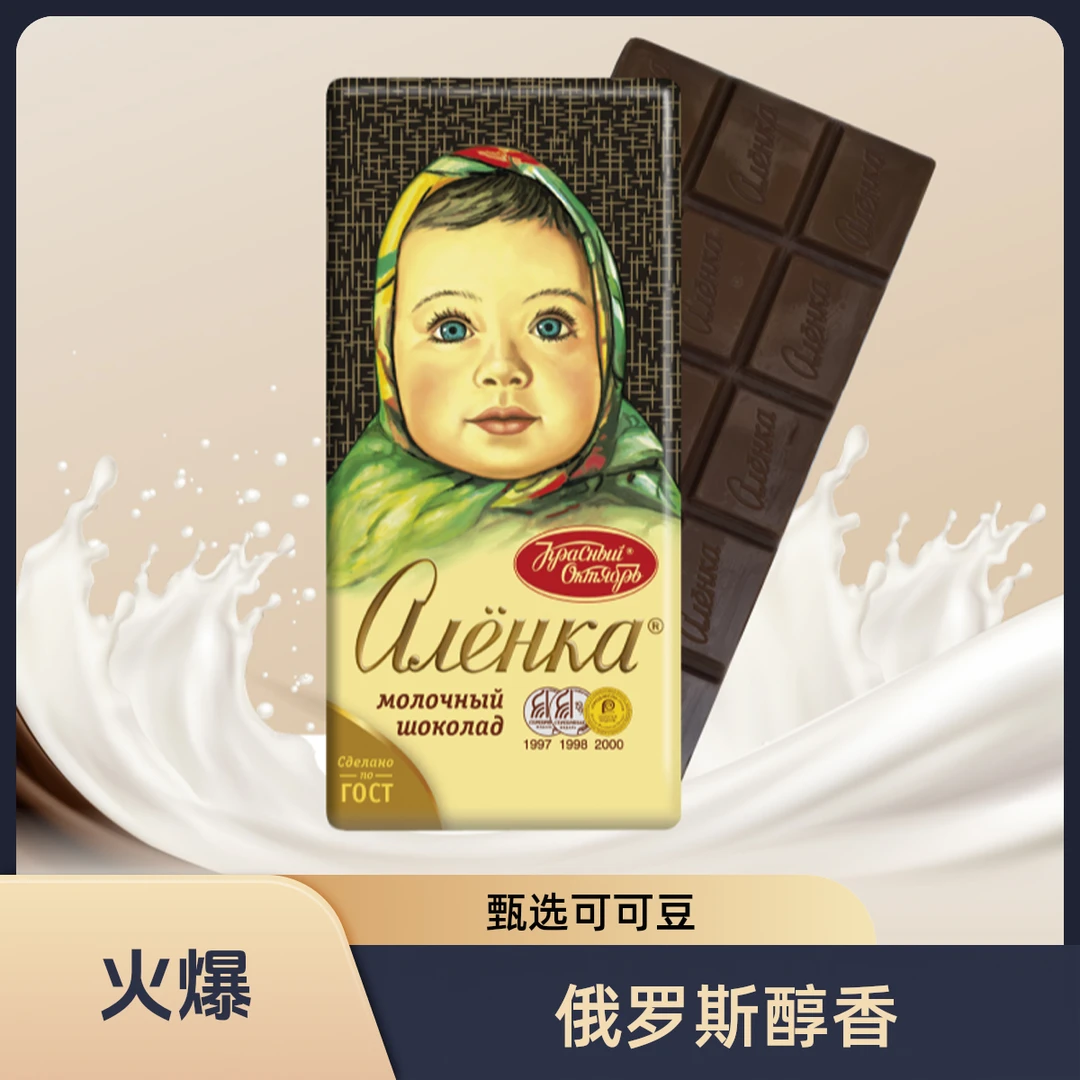 俄罗斯原装进口爱莲巧克力纯可可脂丝滑美味零食