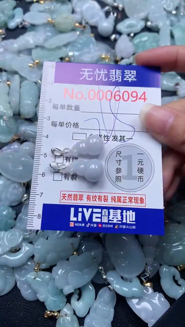 颈饰未镶嵌翡翠6094