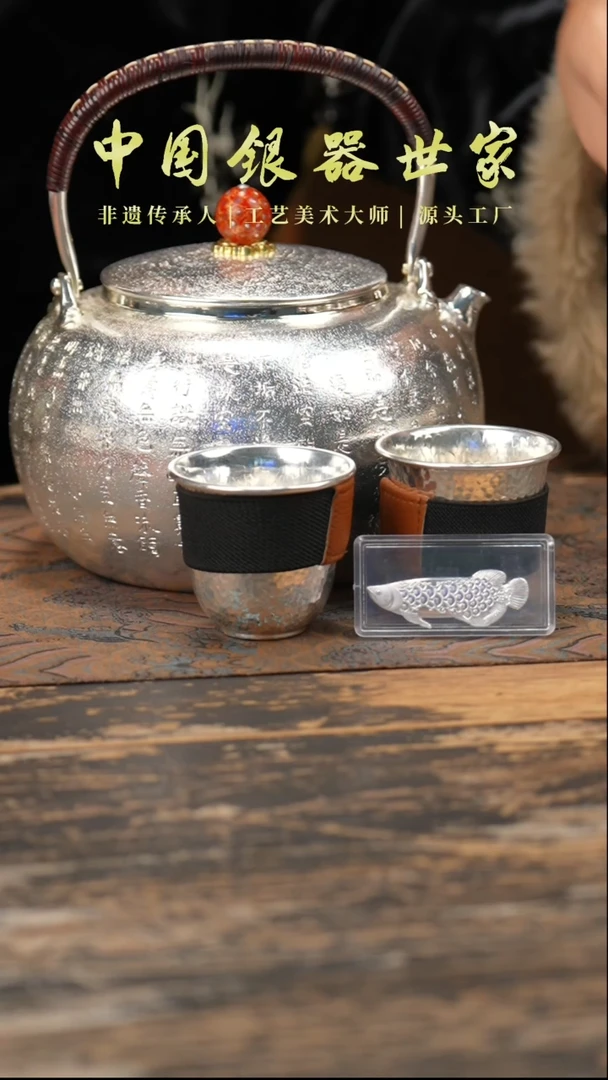 【闪购商品】手工心经大壶+2银杯+3银鱼