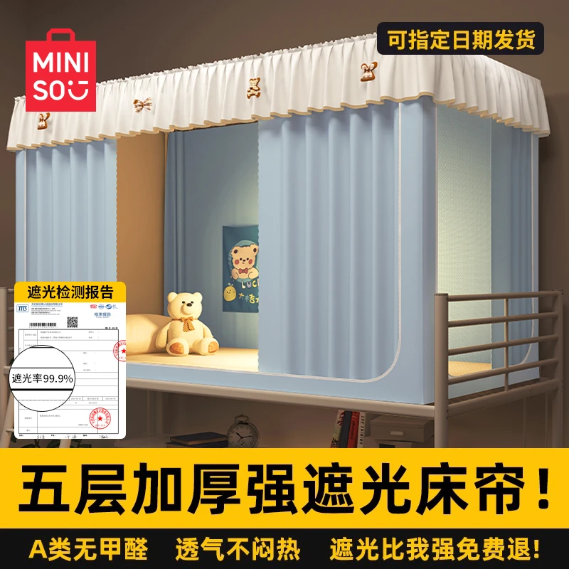 名创优品蚊帐学生宿舍床帘全包一体式强遮光单人床上下铺专用床幔