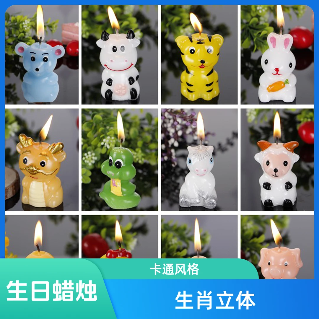 十二生肖蜡烛3D立体生日蛋糕蜡烛卡通动物鼠牛虎兔龙马羊猴鸡狗猪