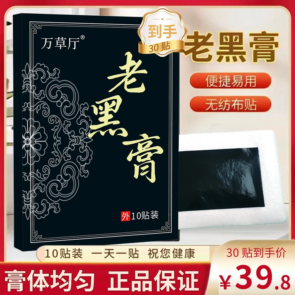 颈肩腰椎手工黑膏贴缓解不适适用于腰腿膝盖关节护理