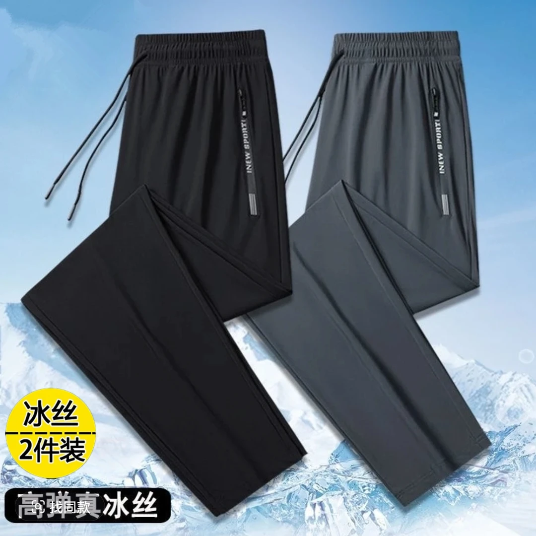 冰丝裤男士夏季高弹薄款透气速干运动休闲长裤子大码宽松直筒裤