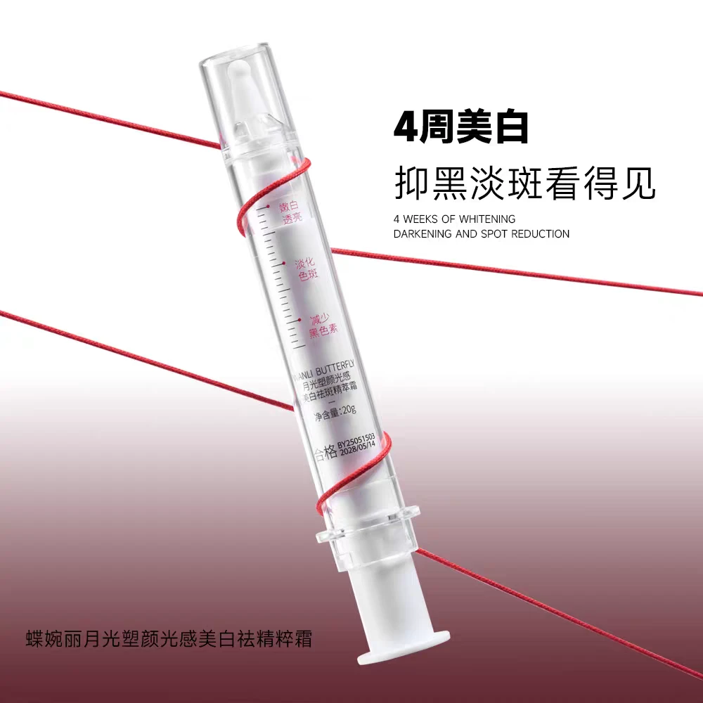 蝶婉丽光感精萃霜