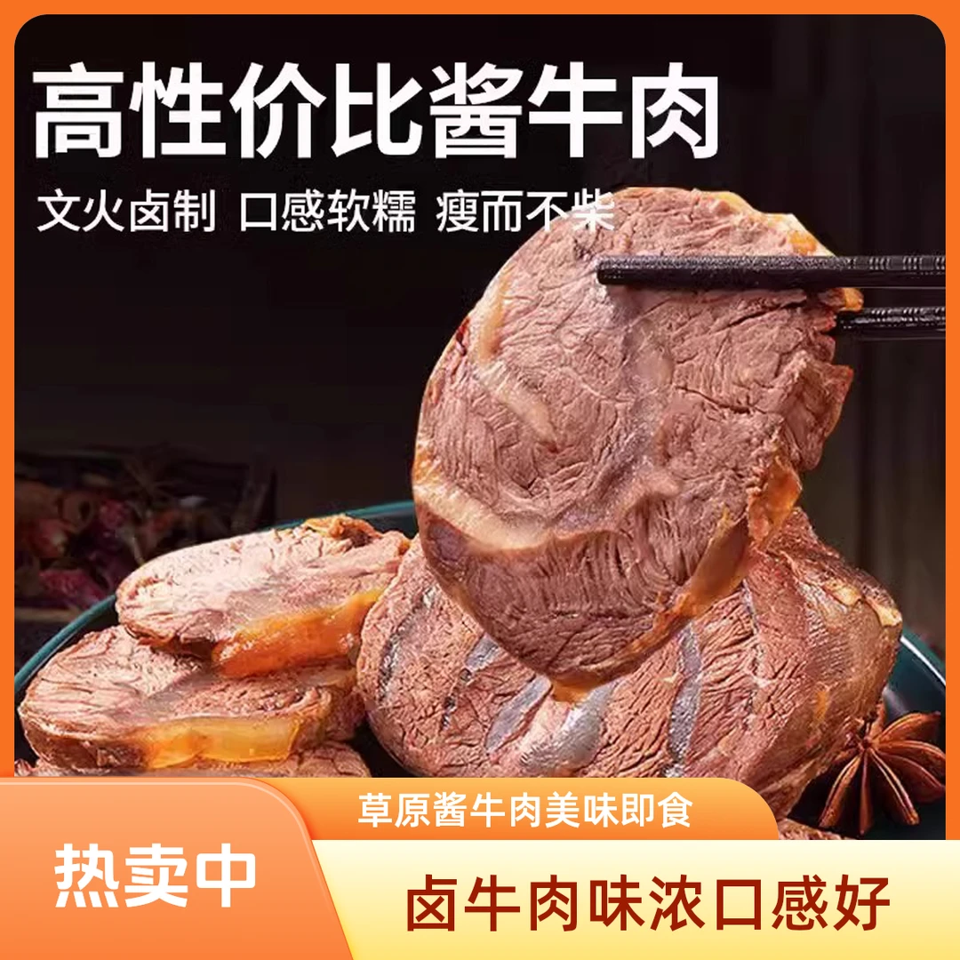 草原酱牛肉特产午餐卤牛肉熟食真空卤味熟牛腿腱子肉160g/袋