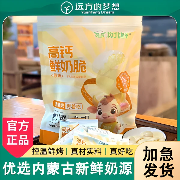 【双十一热卖】牧北鲜高钙鲜奶脆儿童零食奶香醇厚高钙高蛋白