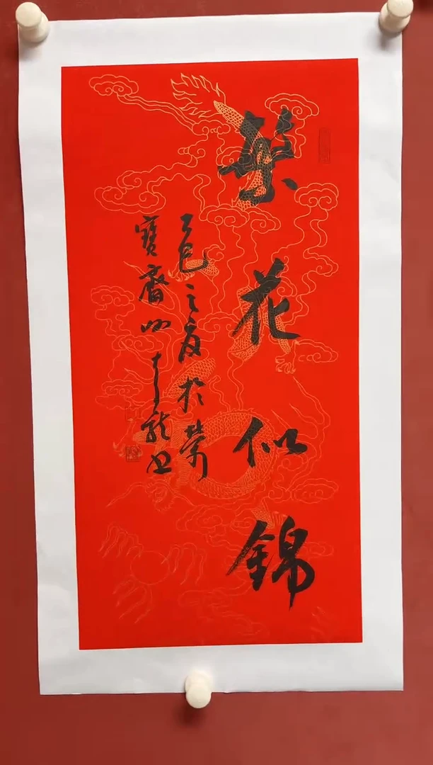 书法谢老师    画芯68*34手工托底