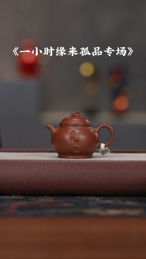 【闪购商品】紫砂茶壶朱泥矮潘