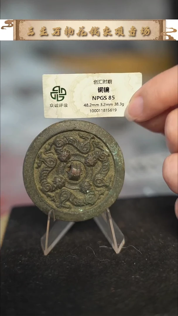 编号1529铜镜（配脖挂）