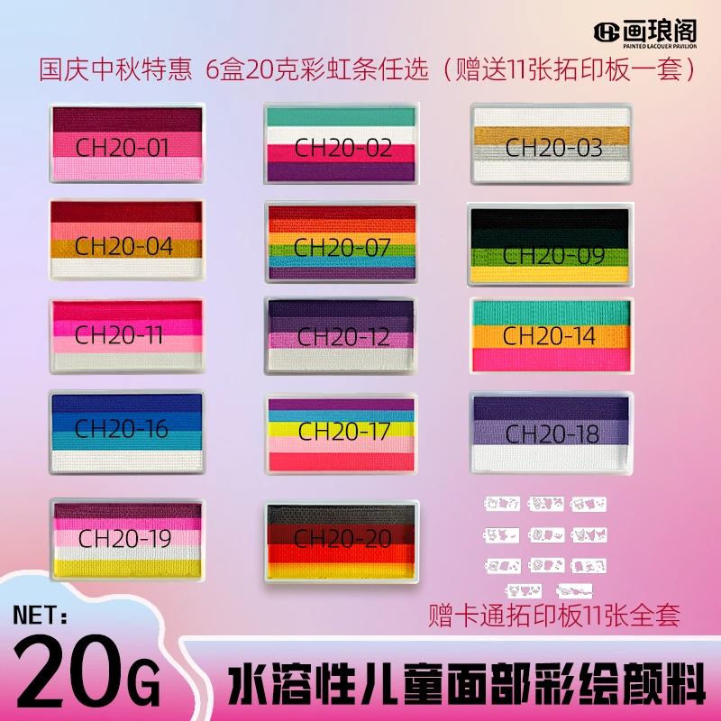 【福利】画琅阁儿童面部彩绘颜料20克彩虹彩绘师出摊可水洗不留色