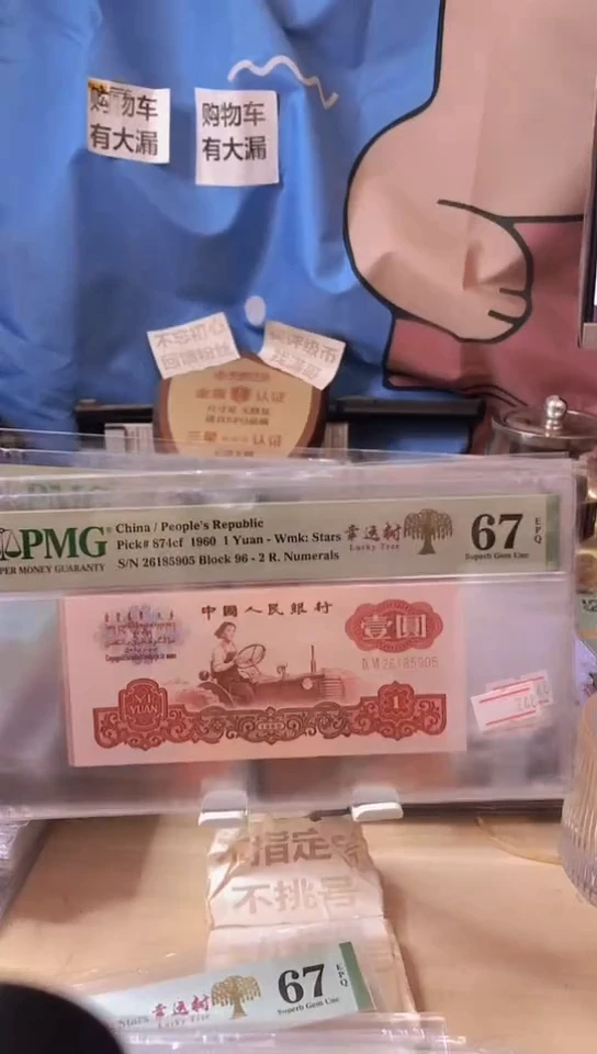 【闪购商品】96关门冠幸运树小桃红67分无347！！