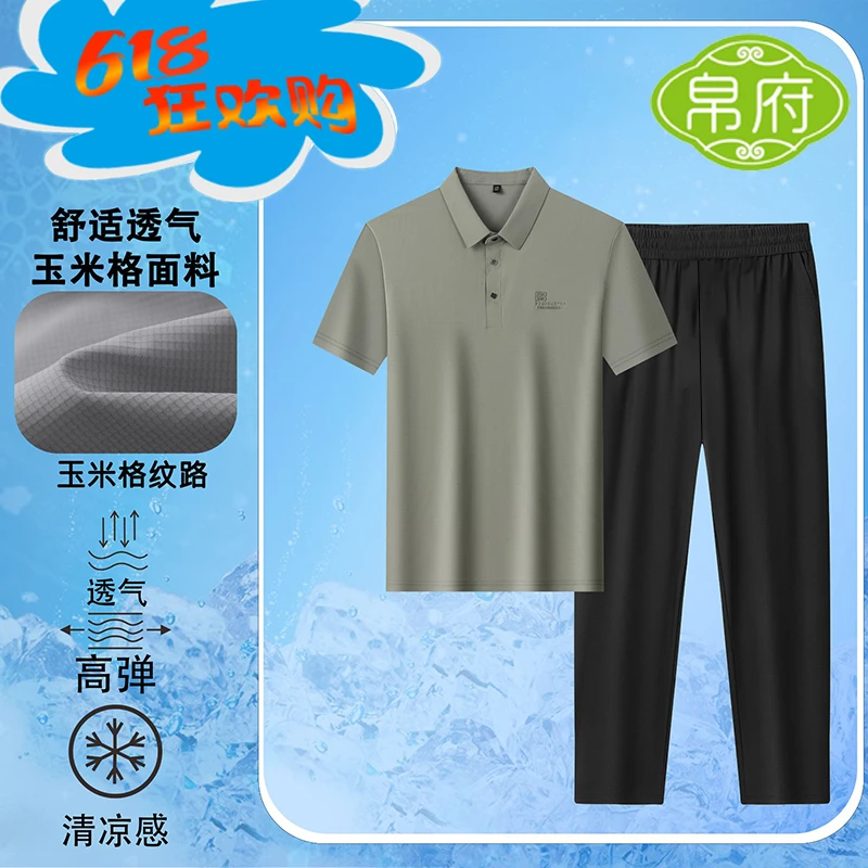 【冰感冰丝套装】 帛府中老年爸爸装休闲冰丝POLO衫 套装父亲节礼物
