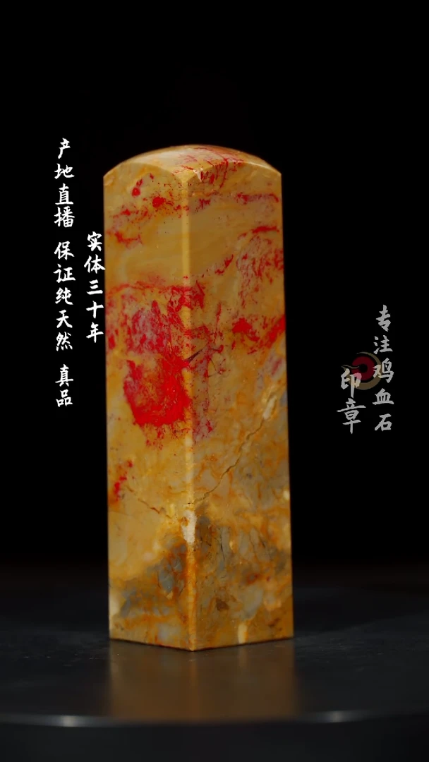 【闪购商品】鸡血石田黄鸡血石