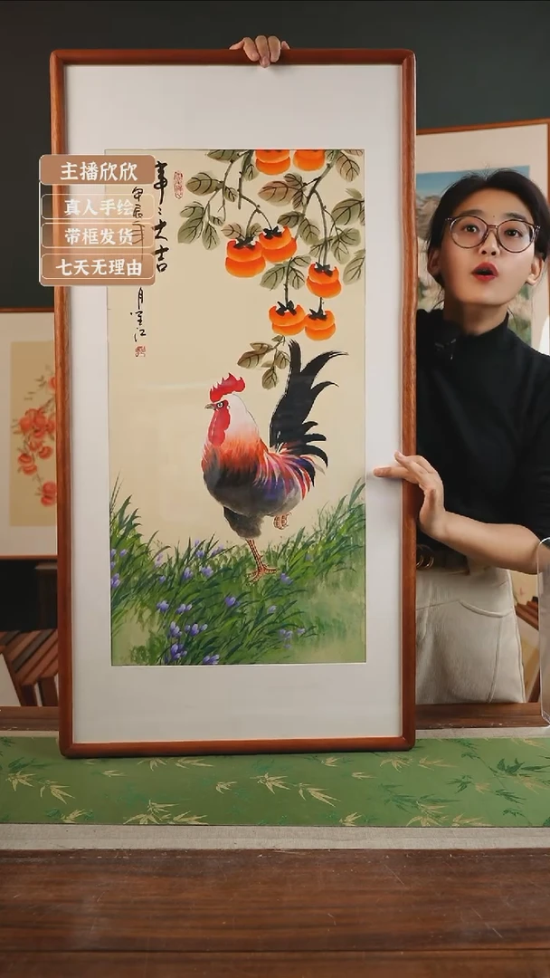 【闪购商品】国画郭笙江53*103柿子+公鸡竖版
