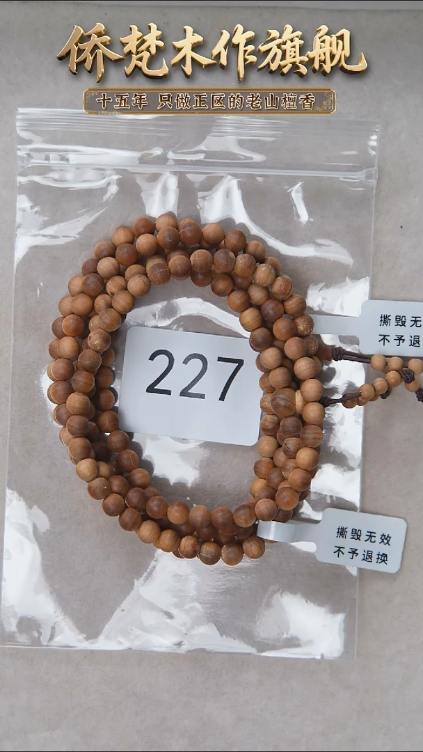 檀香木手串/手链泰米尔黑横纹06*108奶甜韵瑕疵随随机 227