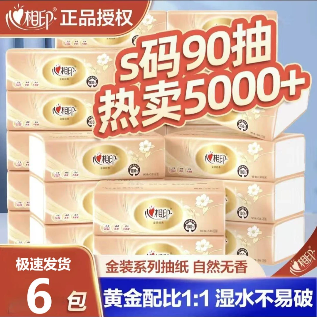 【拍6大包】心相印金装家用抽纸面巾纸餐巾纸厨房家庭擦手纸S码