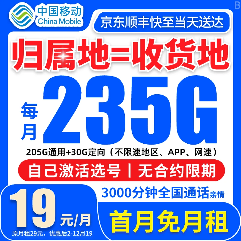 19元235G移动全国流量卡移动全国限流量19元移动流量卡19元流量卡