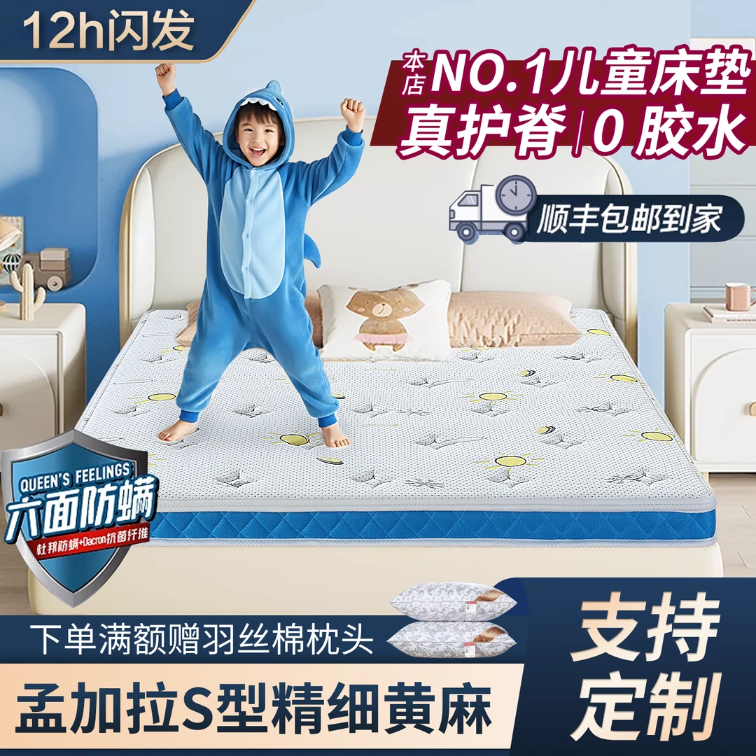 儿童床垫护脊天然黄麻床垫青少年无甲醛乳胶垫单人定制榻榻米垫子