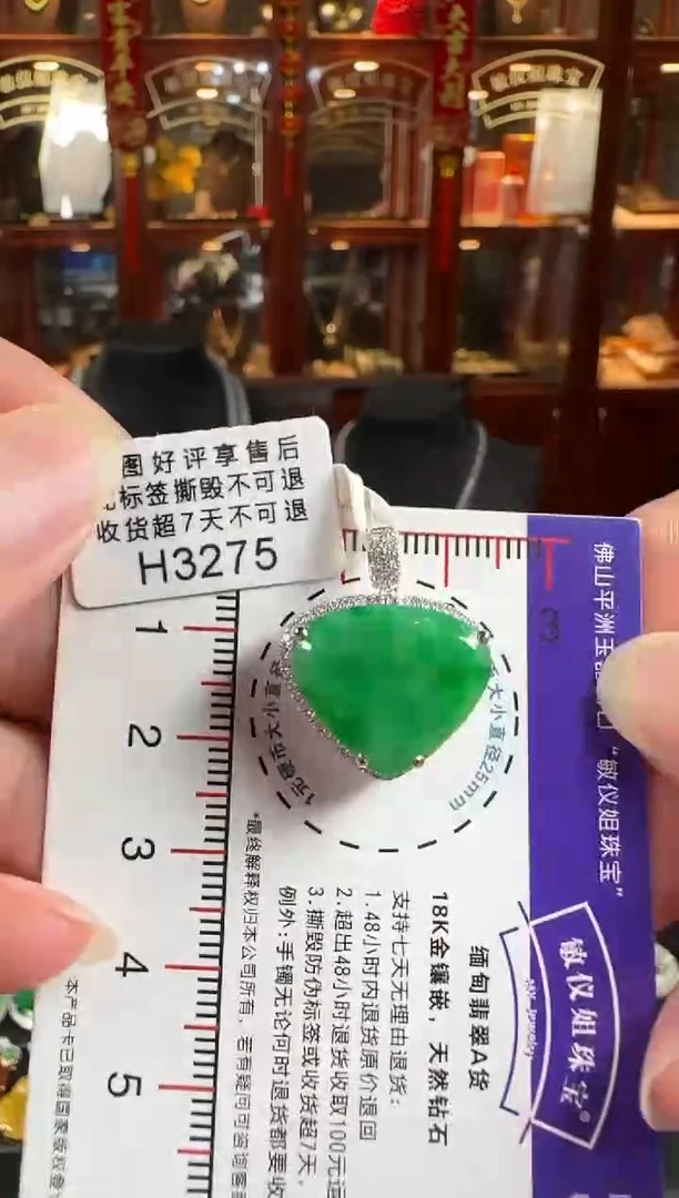 颈饰18K金镶嵌翡翠H3275心心吊坠