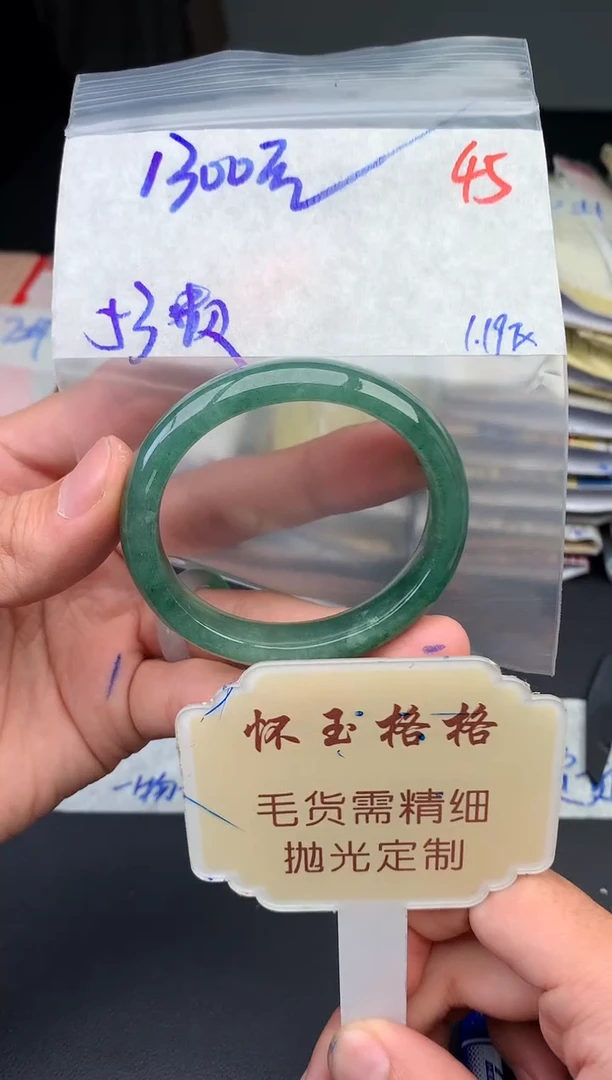 【闪购商品】定制翡翠未镶嵌毛货需精细抛光+45手镯1件+1300元