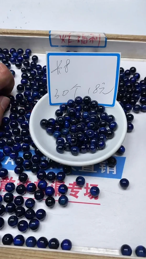 【闪购商品】硅化玉散珠未镶嵌B2221 蓝虎 眼8mm 30个18元