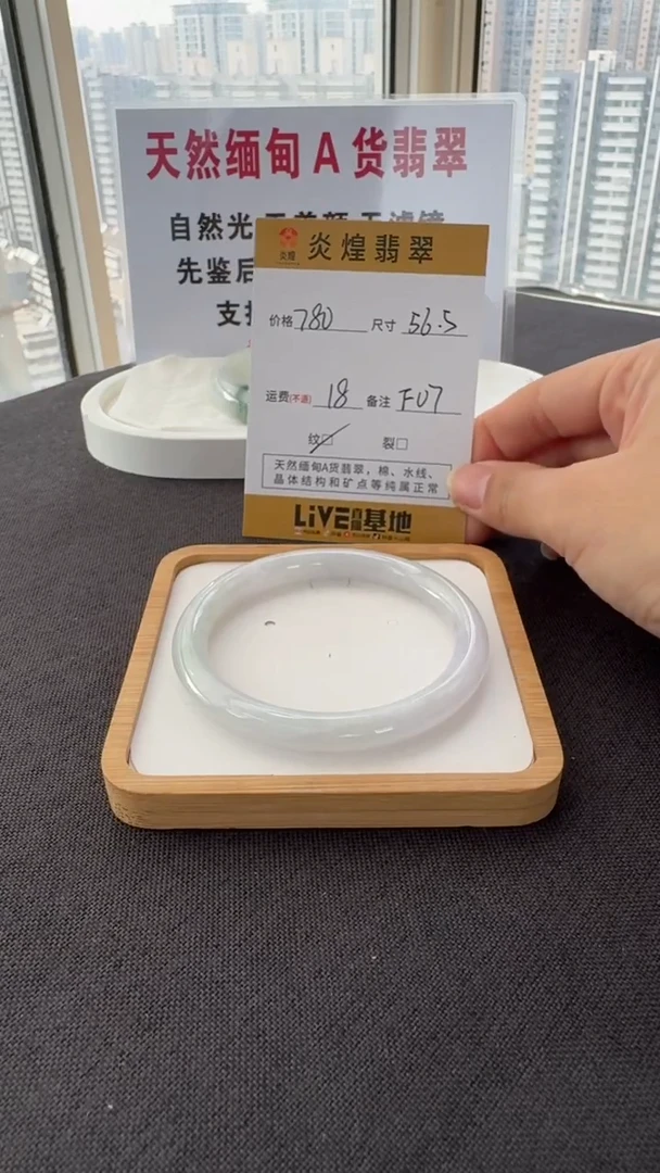 未镶嵌手镯翡翠56.5圈口 编码 F07