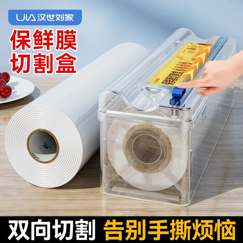 保鲜膜切割器万能型厨房阻尘家用食品级保鲜膜自带切割器