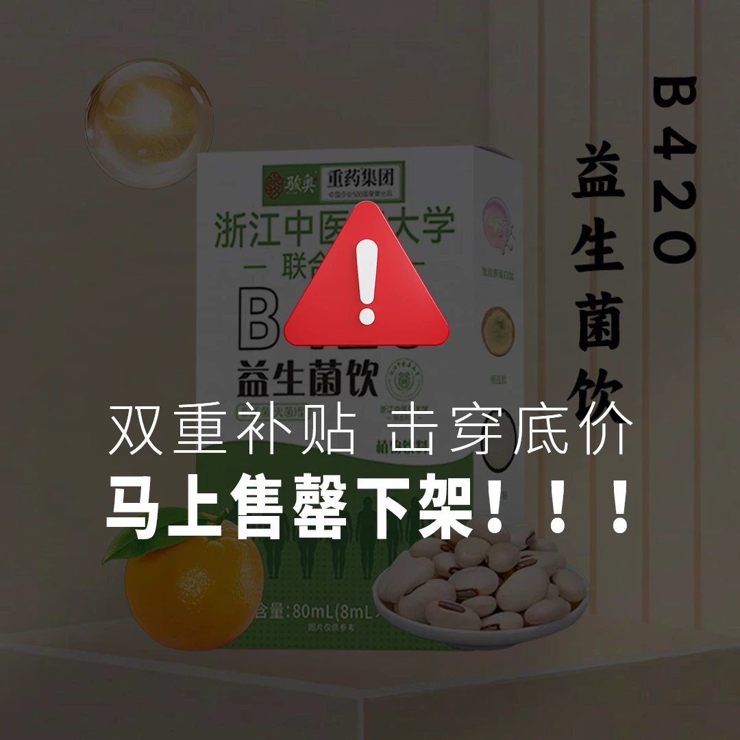 【官方正品】b420益生菌 胶原蛋白豌豆肽-L1