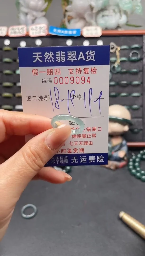 未镶嵌戒指翡翠18*9094